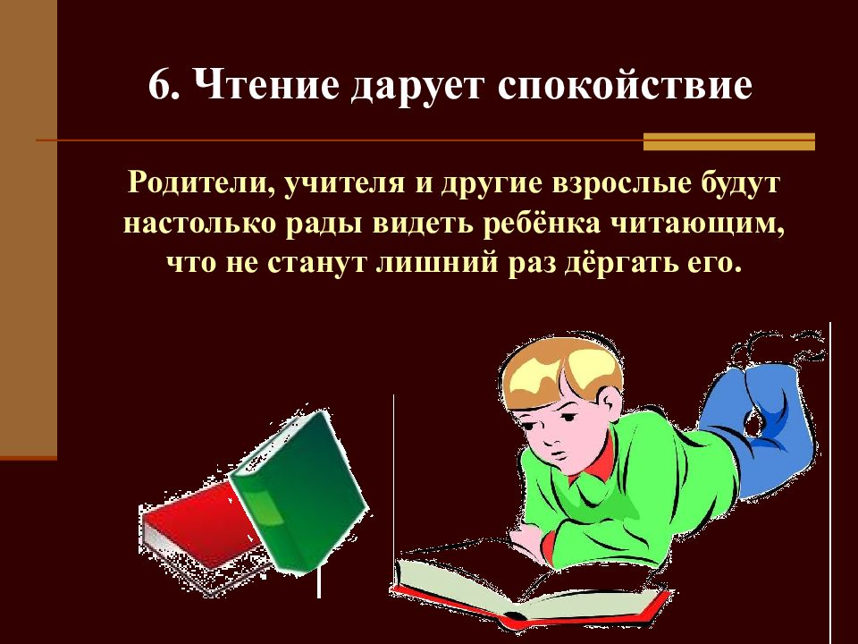 Польза чтения картинки