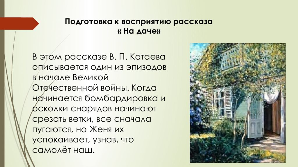 Катаев рассказы краткое содержание. Катаев на даче. Рассказ на даче Катаев. Катаев на даче иллюстрации. Иллюстрация к рассказу Катаева на даче.