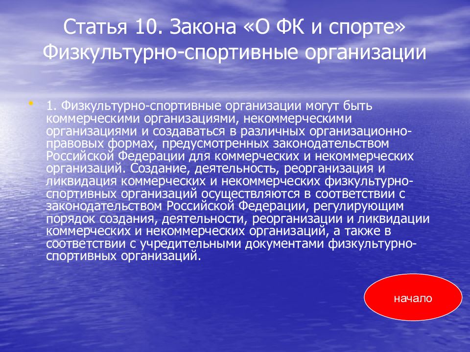 Международные спортивные объединения