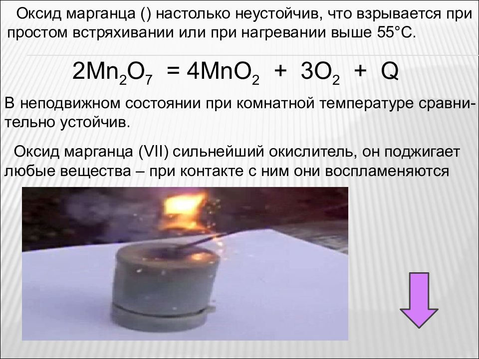 Уголь с водой реакция. Оксид марганца IV формула. Оксид марганца горение. Оксид марганца 7. Оксид марганца это оксид.
