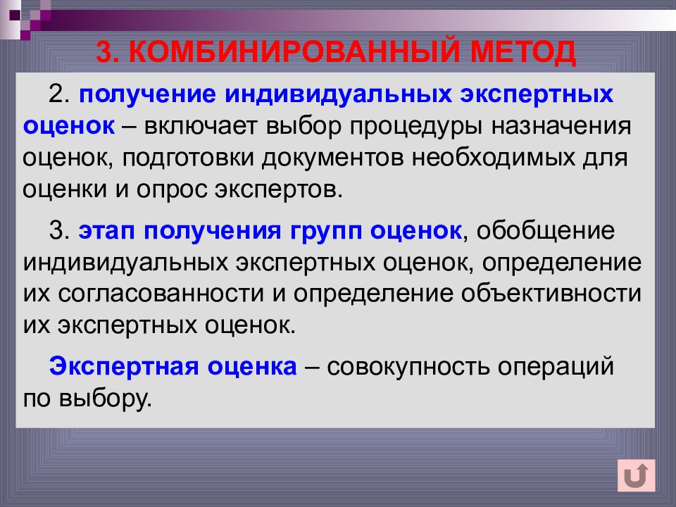 Получение отдельно. Комбинированным способом получают. Индивидуальные экспертные оценки. Комбинированные методы оценки. Метод комбинирования.