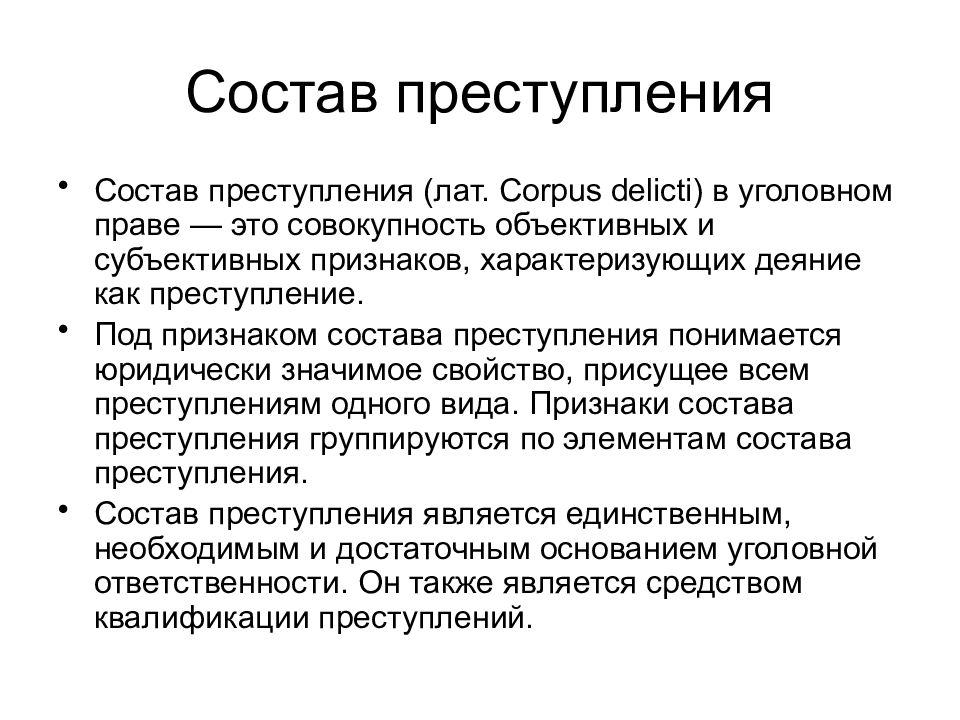 Совокупность признаков характеризующих деяние как преступление. Уголовное право. Уголовное право презентация. Презентация на тему уголовное право. Уголовное законодательство презентация.