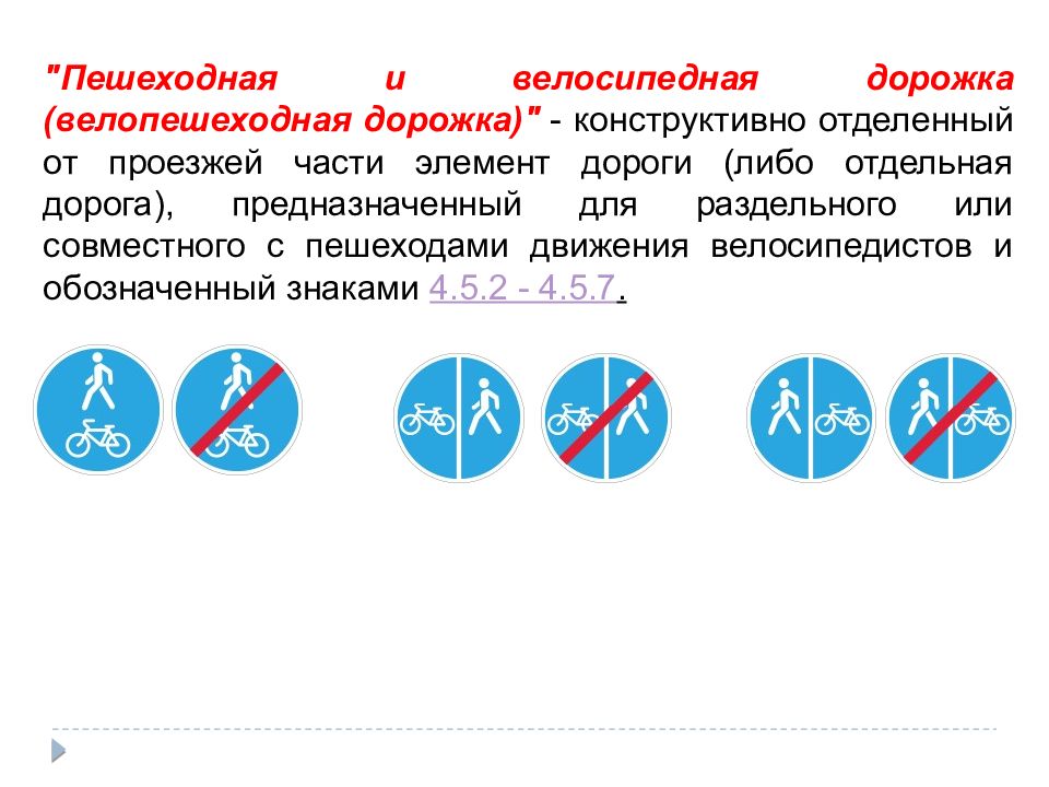 Основные положения движения. Пешеходная и велосипедная дорожка. Велопешеходная дорожка ПДД. Пешеходная и велосипедная дорожка конструктивно. Велосипедная дорожка конструктивно.