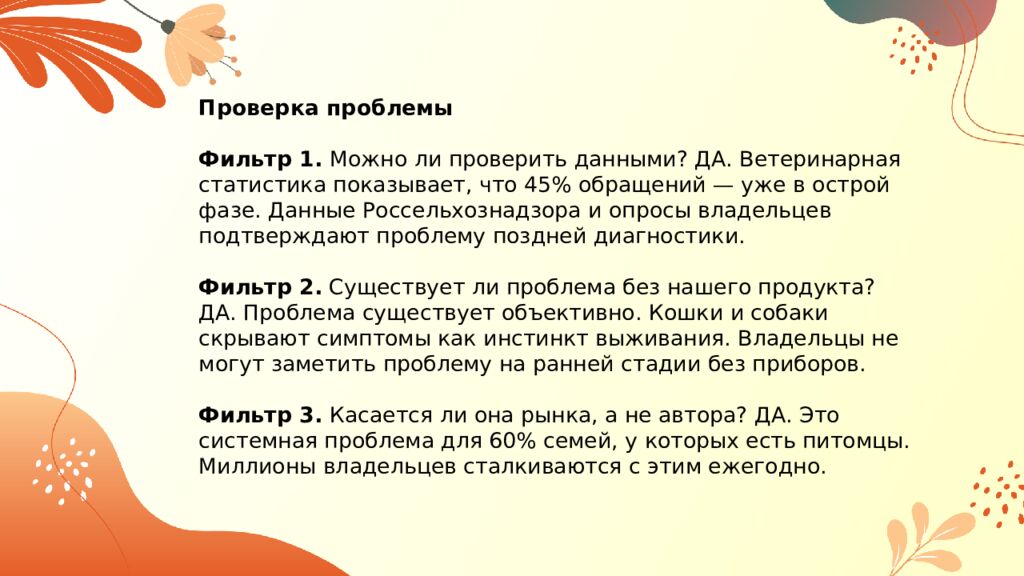 ДДЗ. Персональный проект Тема : Умный ошейник с AI-мониторингом здоровья кошек