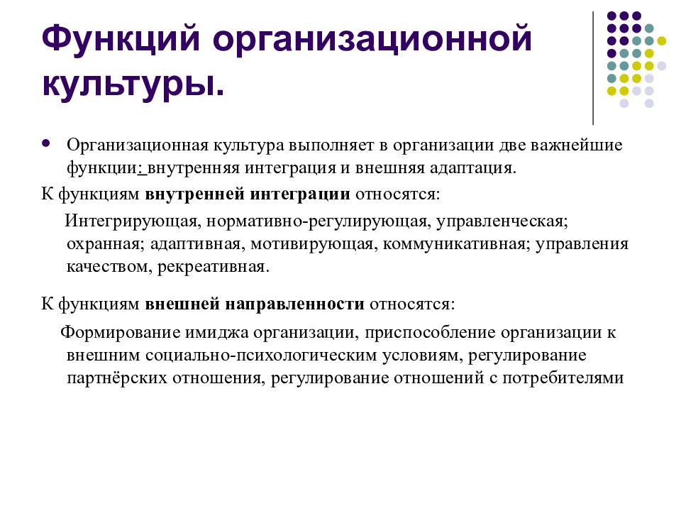 Культура выполняет. Функции организационной культуры. Организационная культура выполняет функцию. Функции организационной культуры организации. Охранная функция организационной культуры пример.