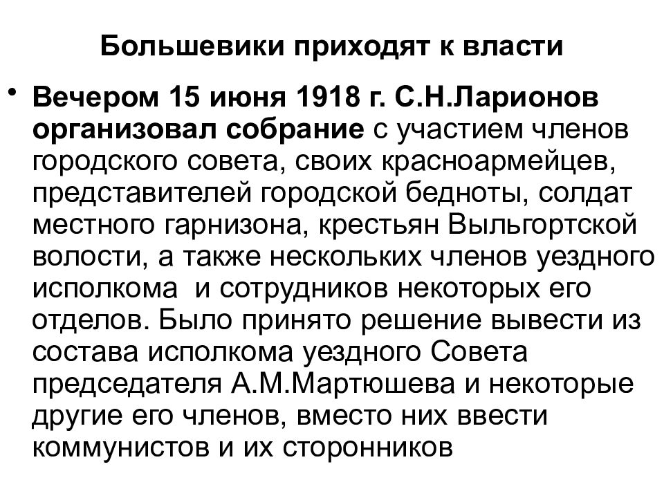 Большевики пришли к власти в союзе с