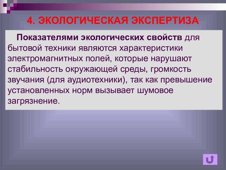 Свойства окружающей среды. Свойства экологических экспертиз. Превышение установленных норм. Значение экологической экспертизы.