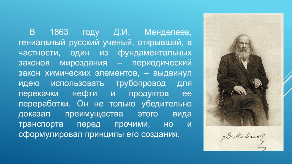 Гениален на русском языке. Менделеев. Менделеев 1863. Русские учёные Менделеев. Менделеев портрет.