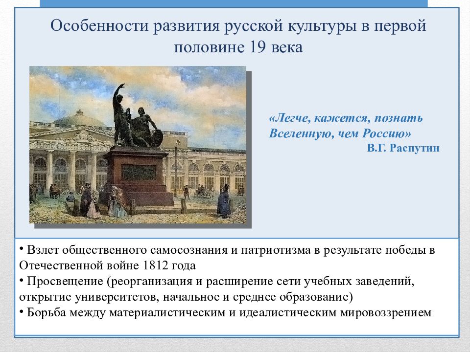 Презентация на тему культурное пространство россии в первой половине 19 века художественная культура