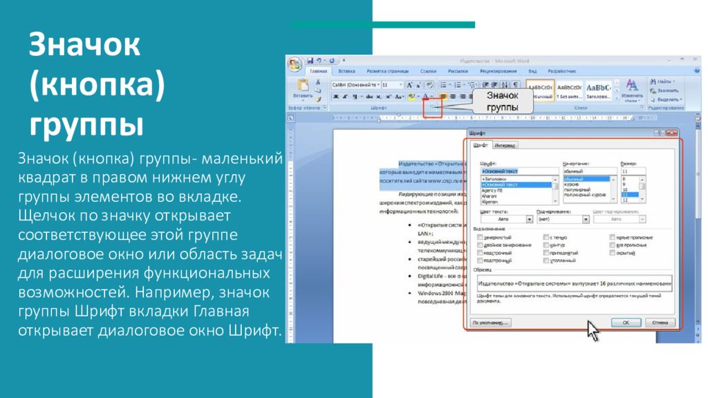 На какой вкладке находится кнопка диаграммы. Типовая структура интерфейса текстового процессора 2019.