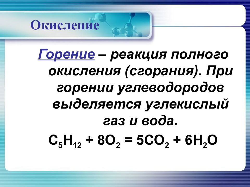 Уравнение реакции горения s. Реакция горения формула. Уравнение реакции горения углеводорода. Реакция горения углеводородов. Химическая реакция горения.