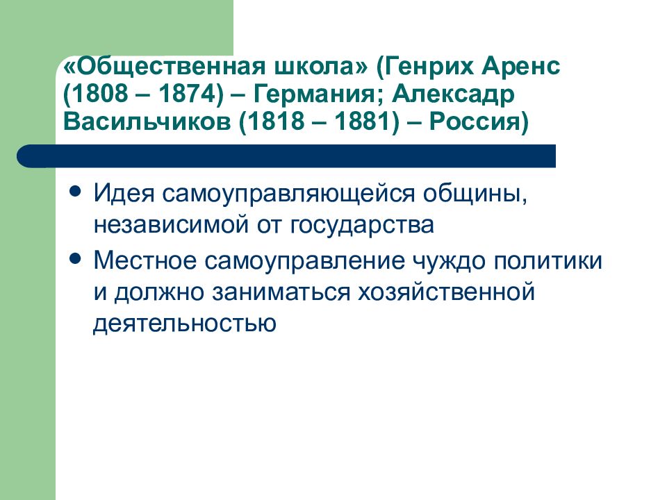 Теория хозяйственного самоуправления. Самоуправляющаяся община это.