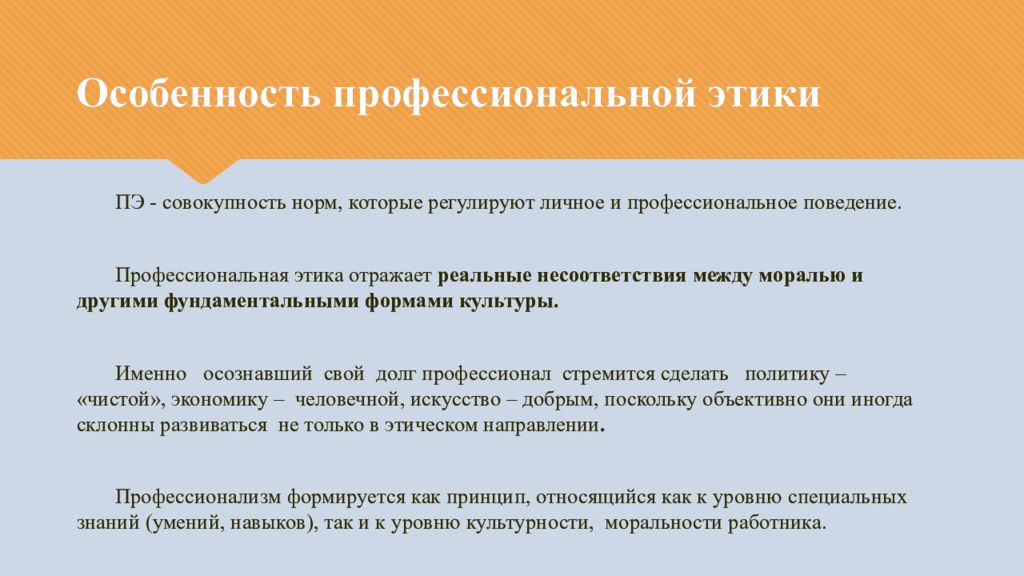 Этический контекст. Особенности профессиональной этики. Специфика профессиональной этики. Характеристики профессиональной этики. Этические особенности.