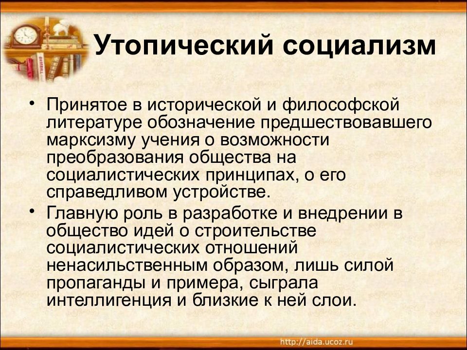 Утопический социализм картинки