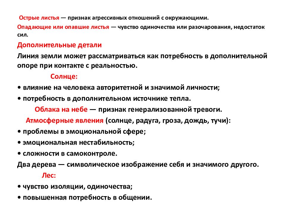 Анализ рисунка дом дерево человек у взрослых в психологии