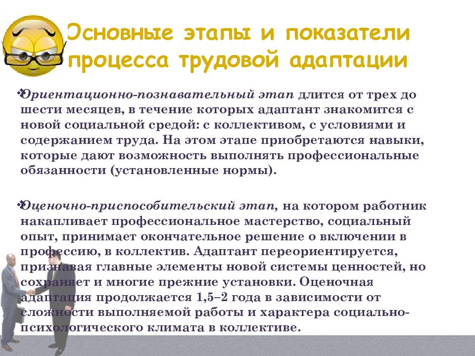 Трудовая адаптация персонала презентация