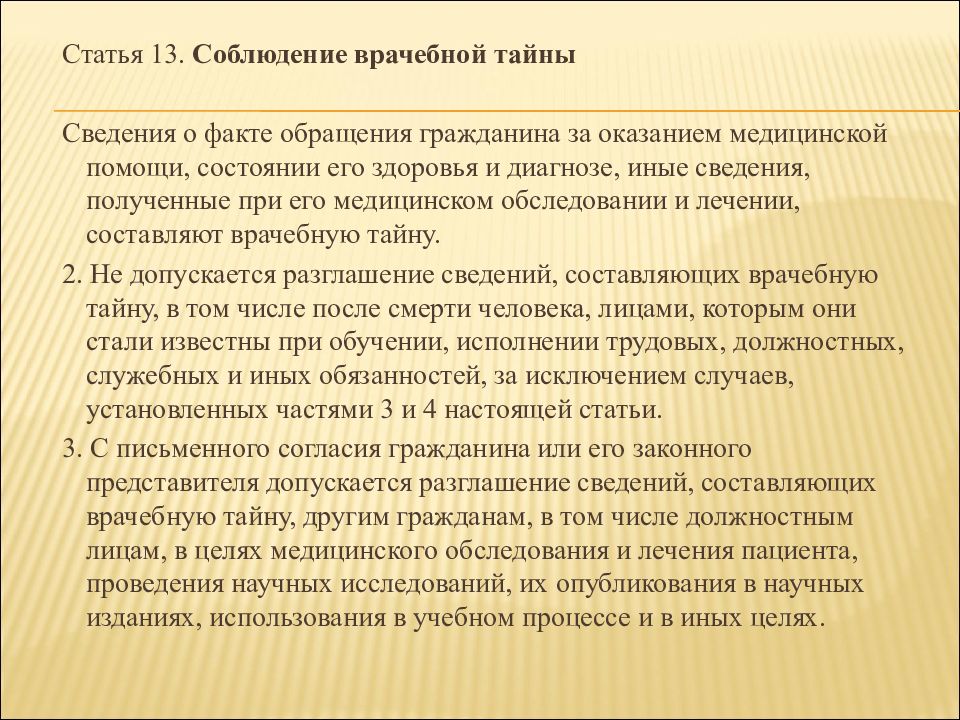 Врачебную тайну не составляют сведения