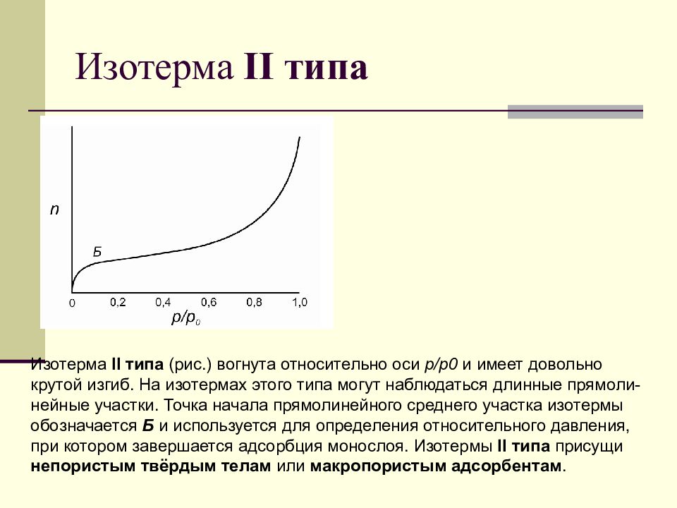 Что такое изотерм. Изотерма. Изотерма это в географии. Как выглядит изотерма. Изотермы физика.