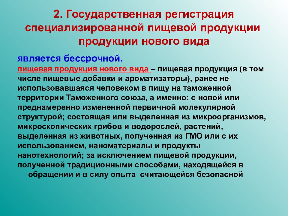 Тр тс специализированная пищевая продукция. Государственная регистрация специализированной пищевой продукции. Гос регистрация специализированной пищевой продукции. Виды специализированной пищевой продукции. Регистрация специализированного питания.