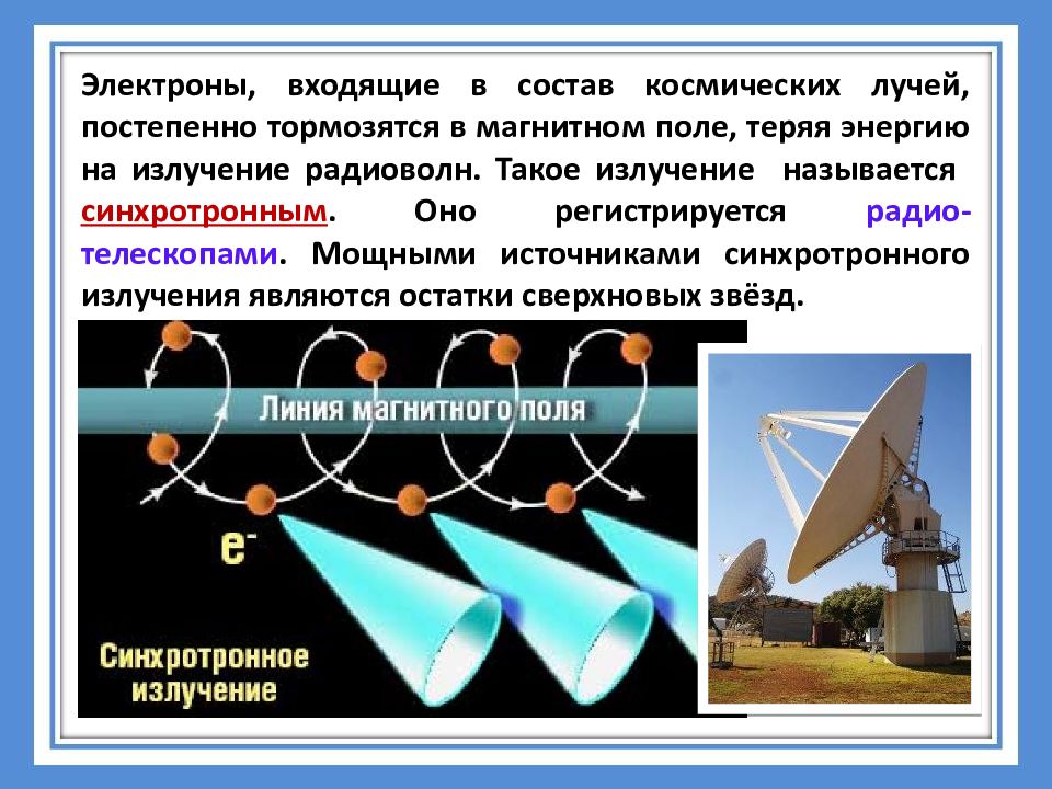 Общее количество радиации называется. Источники космических лучей. Состав космических лучей. Космические лучи химический состав. Космическое излучение состав.