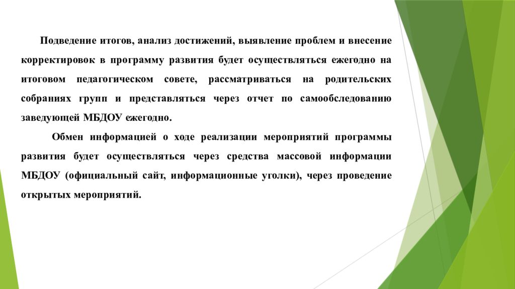 Программа развития – это стратегический документ, отражающий системные,