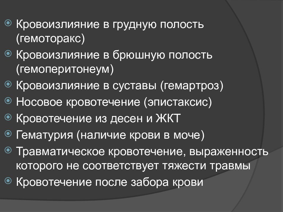 Двс синдром у собак. Гемоперитонеум презентация. Гемоторакс в брюшной полости. Гемоторакс степень тяжести