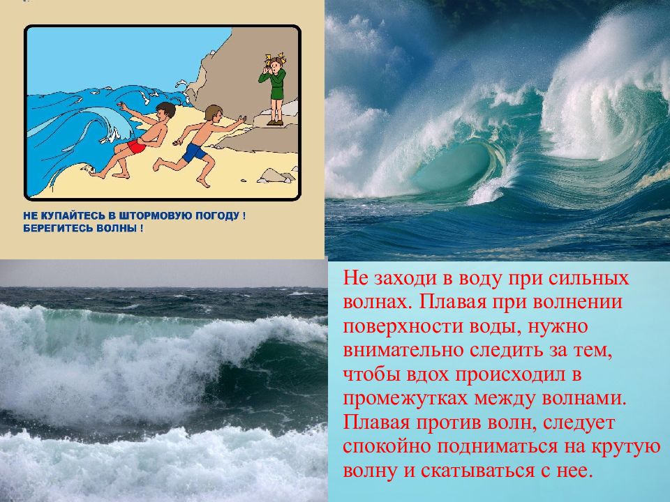 В условиях сильного течения. Поведение волны. Правила безопасности на воде. Волны на воде сильные. Правила безопасности на воде на море, при волнение и шторме.