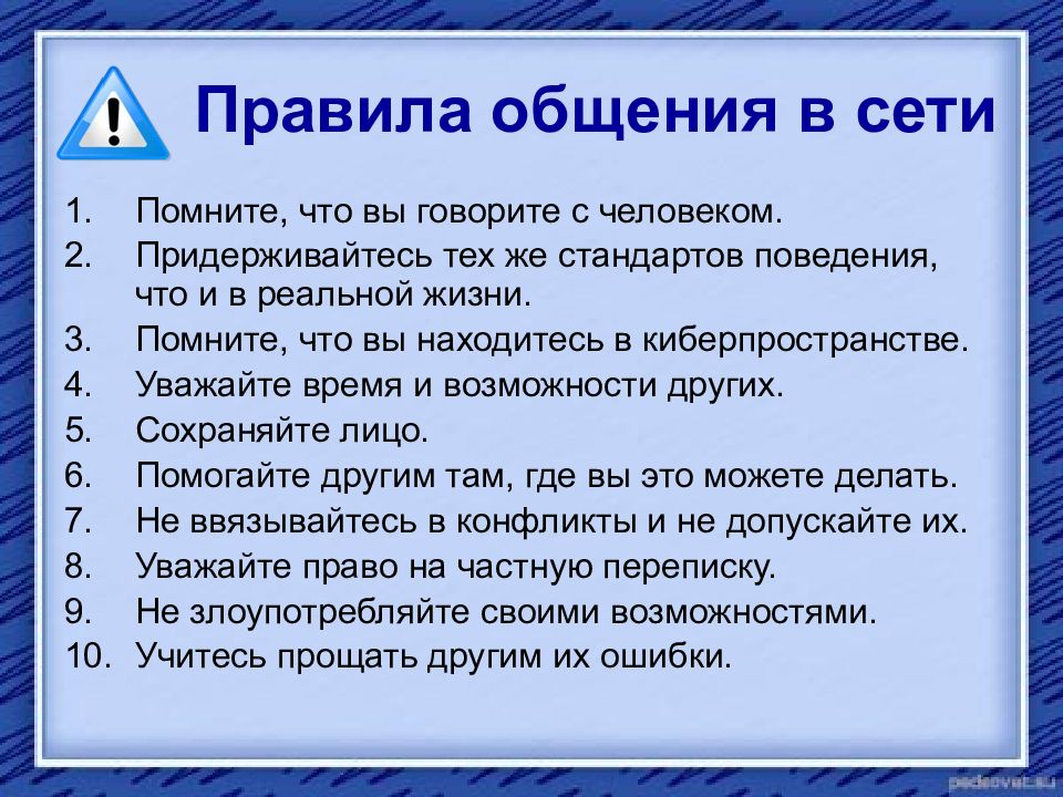 Этикет в сети интернет проект