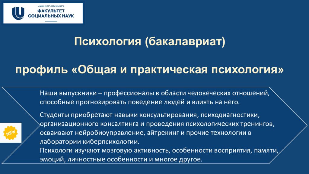Психология (бакалавриат) профиль «Общая и практическая психология» Наши