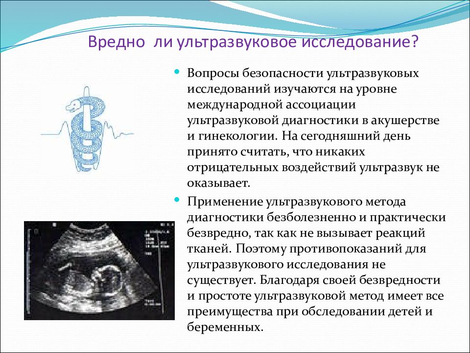 Малое подготовка узи. Методы ультразвуковое диагностика в акушерстве. Методика проведения УЗИ. Методы ультразвукового исследования Акушерство. Ультразвуковые методы исследования в гинекологии.