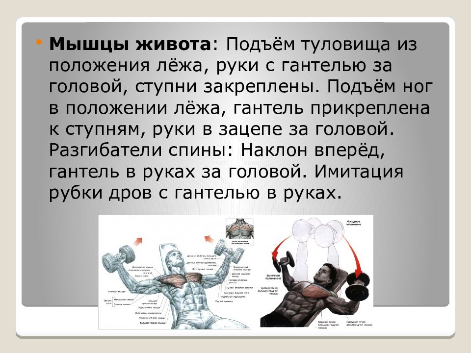 Влияние атлетической гимнастики на здоровье человека презентация