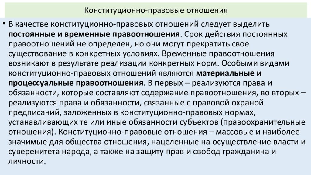 Правовые связи в конституционном праве