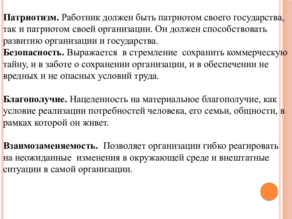 Сущность и виды профессиональной этики презентация