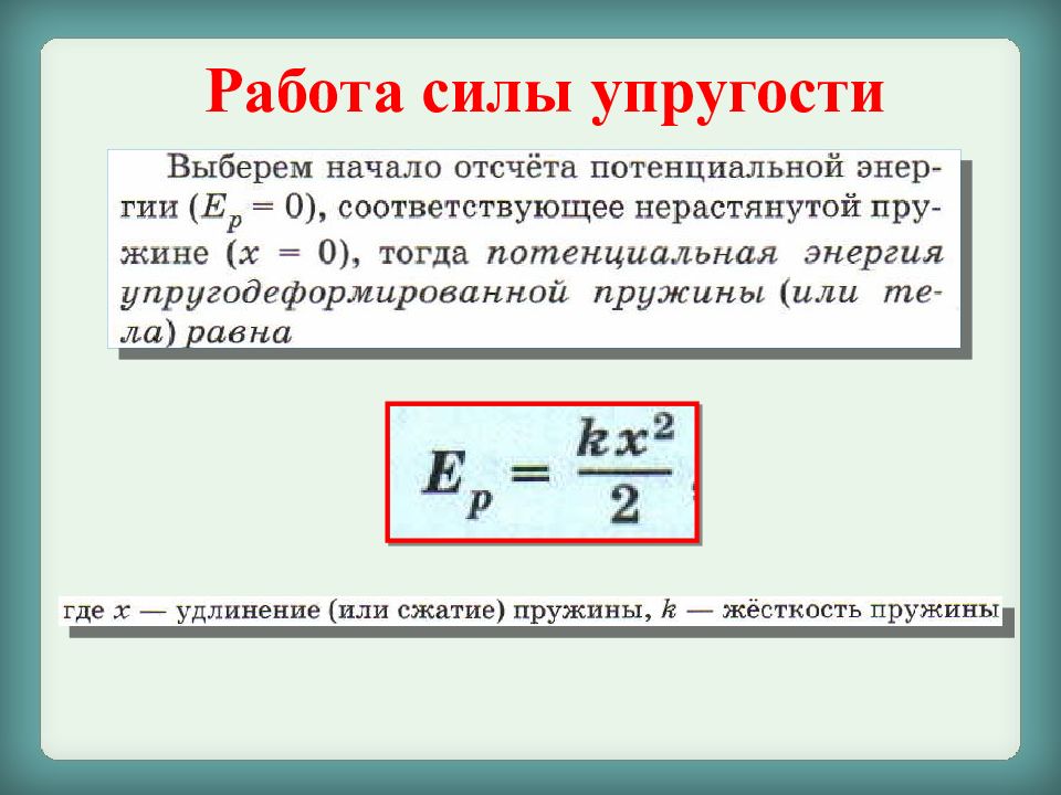 Потенциальная энергия заряженного тела 10 класс презентация