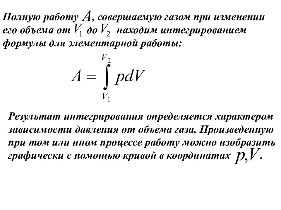 Зависимость работы газа от объема. Работа идеального газа совершаемая при изменении его объема. Работа газа при изменении его объема формула. Работа газа при изменении его объема кратко физика. Работа совершаемая газом при изменении объема.