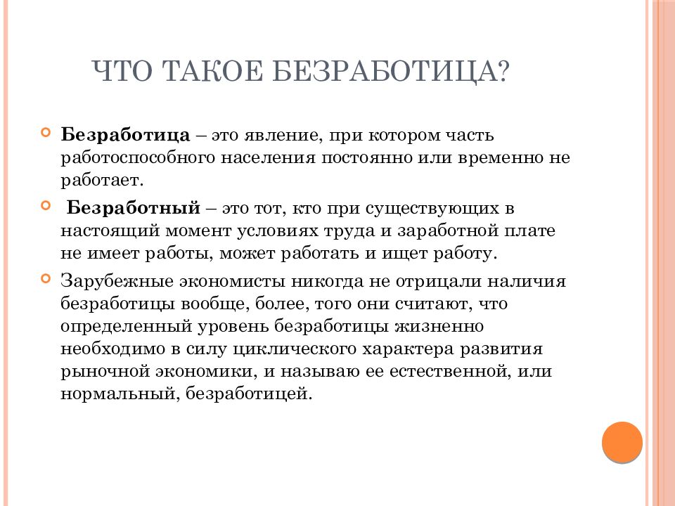 Экономический кризис вызывает безработицу. Безработица. Безработица своими словами. Безработные это в экономике. Безработица это явление.