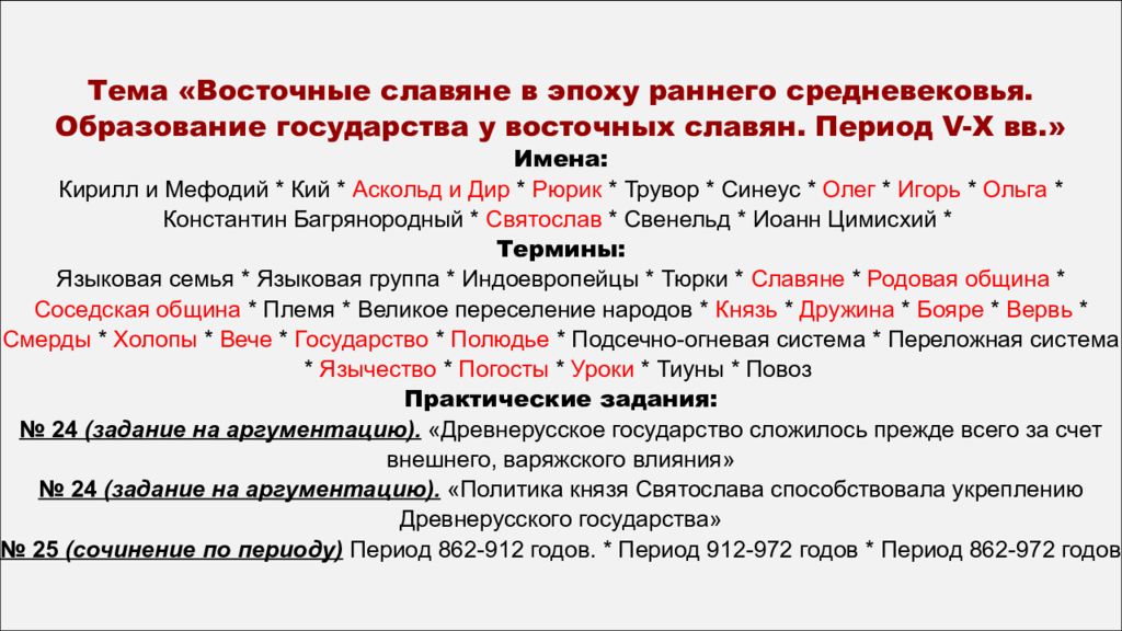 Союзы племен восточных славян. Занятия общественный строй верования восточных славян. Внешняя политика восточных славян. Кластер-происхождение восточных славян. Политические объединения восточных славян.