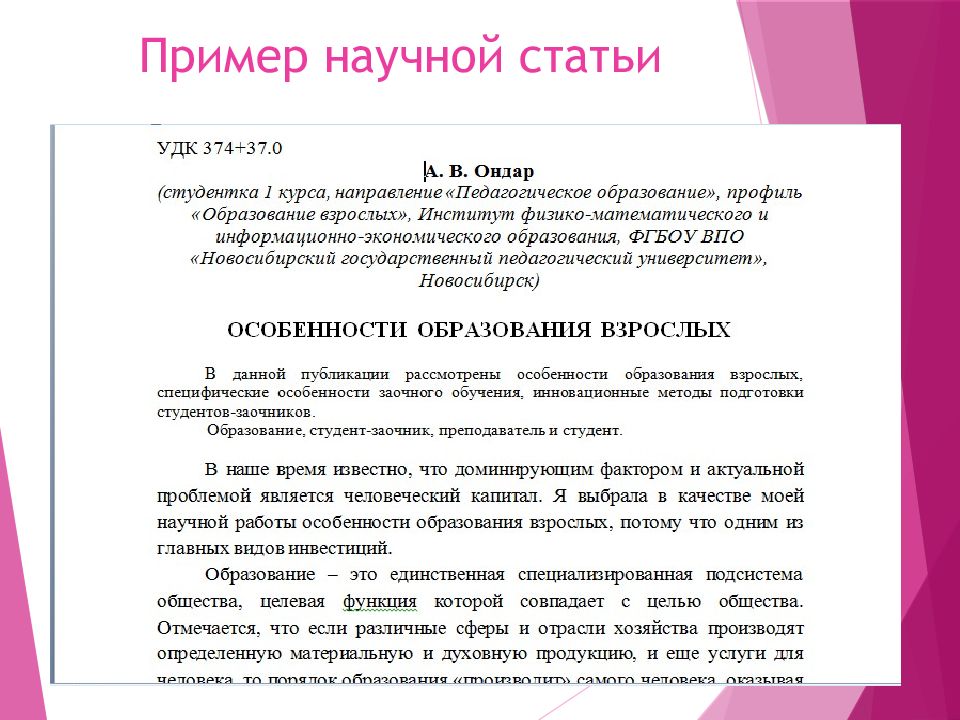 Образец оформления статьи