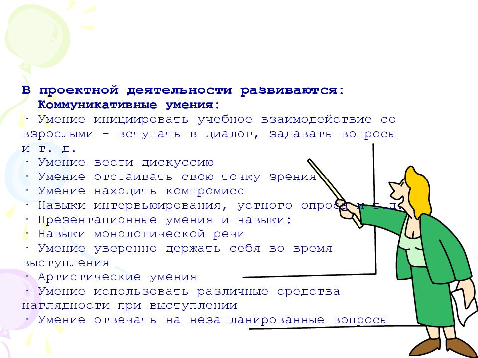 Тест технология проектная деятельность. Коммуникативные умения в проектной деятельности. Навыки проектной деятельности. Проектные умения коммуникативные. Коммуникативные навыки в проектной деятельности.