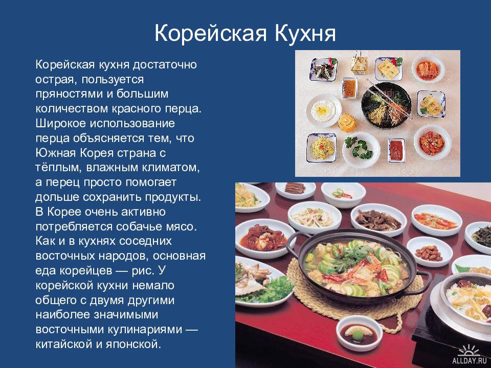 Проект по корейской кухне