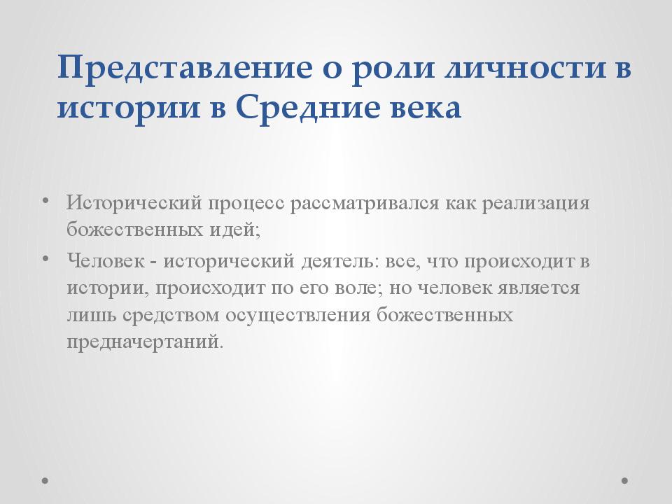 Роль личности в истории. Роль личности в истории план. Роль личности в историческом процессе. Какова роль личности в истории.