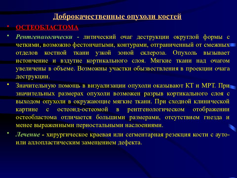 Доброкачественные опухоли костей презентация