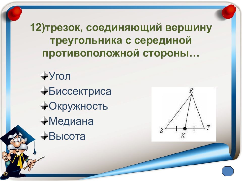 Повторение треугольники 7 класс презентация