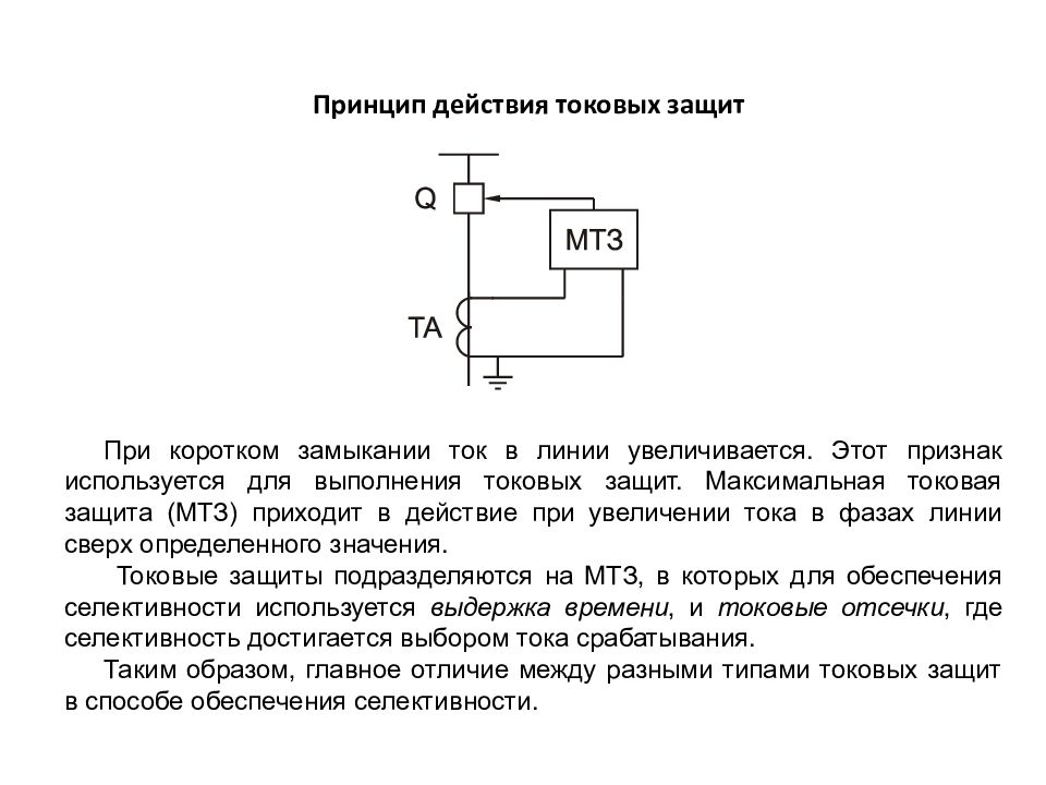 Однорелейная и двухрелейная схема управления