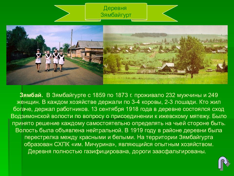 деревня зямбайгурт вавожский район. погода в вавожском районе деревня зямбайгурт. зямбайгурт, вавожский район, удмуртия. зямбайгурт вавожский район колхоз. деревня новая бия вавожский район.