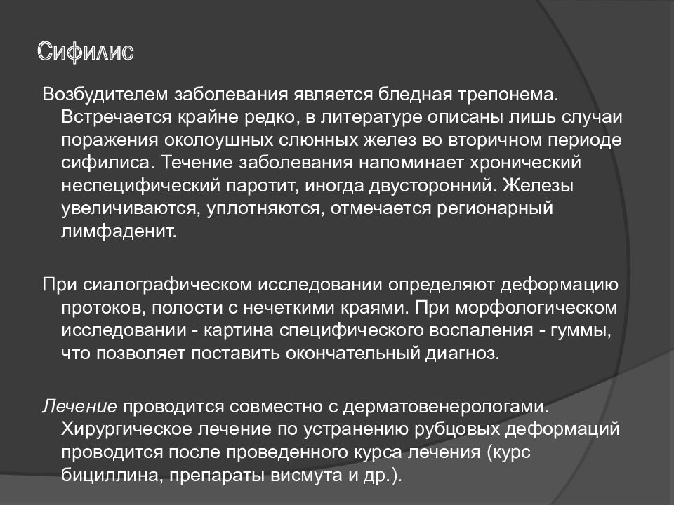 Возбудителем заболевания является. Сифилис возбудитель инфекции. Сифилис слюнной железы. Неспецифические заболевания слюнных желез. Воспалительные неспецифические заболевания слюнных желез.