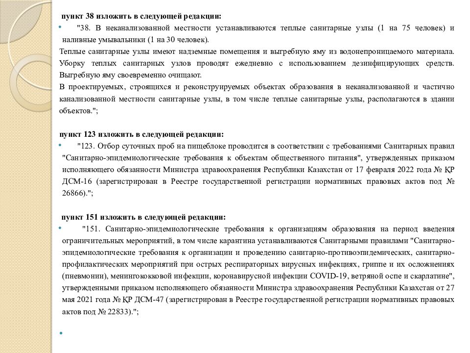Санитарно-эпидемиологические требования к объектам образования»
