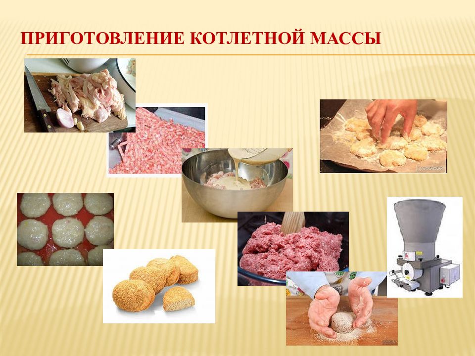 Процесс приготовления полуфабрикатов из мяса. Котлетная масса. Котлетная масса из птицы. Приготовление полуфабрикатов из кролика. Как приготавливают котлетную массу из птицы.