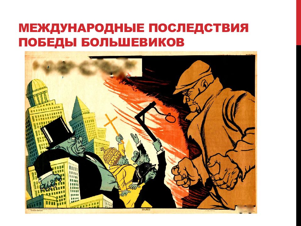 Последствия победа. «Красная Нива» 1927. Журнал красная Нива 1922. Капиталисты пропаганда СССР. Капиталистические плакаты.