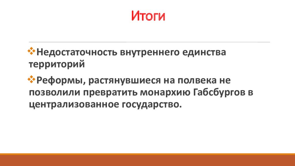 Австрийская монархия габсбургов в 18 веке реформы